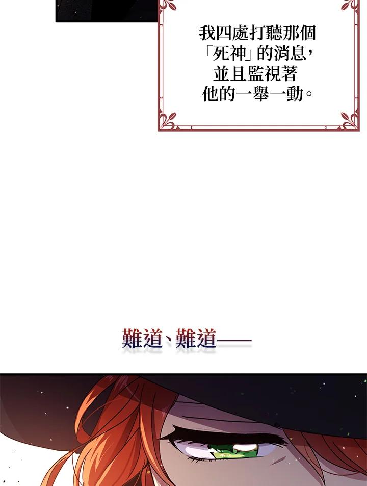 公爵中了爱情魔咒 - 第88话 - 第11张图