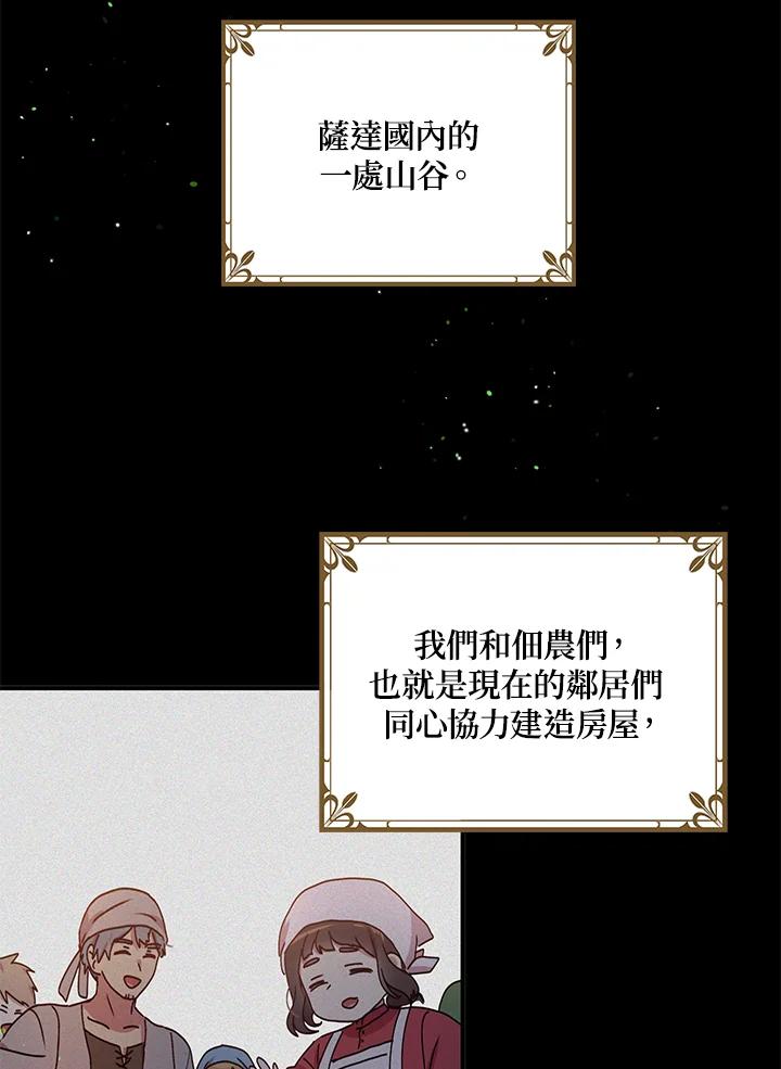 公爵中了爱情魔咒 - 第88话 - 第56张图