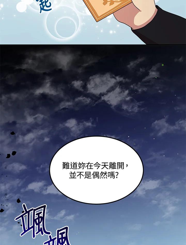 公爵中了爱情魔咒 - 第88话 - 第23张图