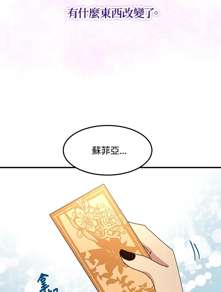 公爵中了爱情魔咒 - 第88话 - 第22张图