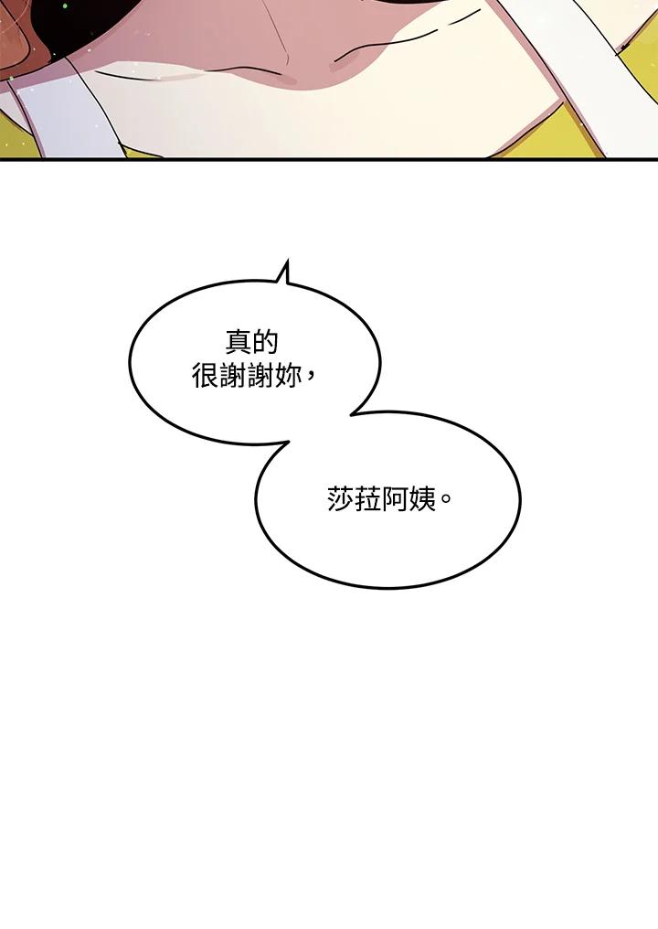 公爵中了爱情魔咒 - 第88话 - 第47张图