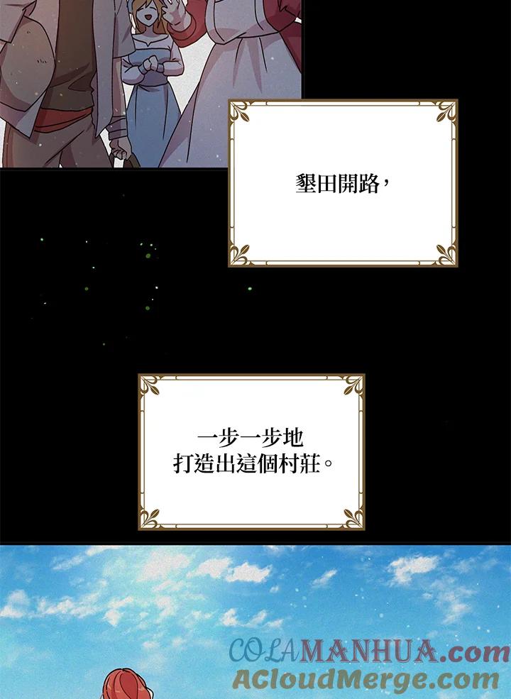 公爵中了爱情魔咒 - 第88话 - 第57张图