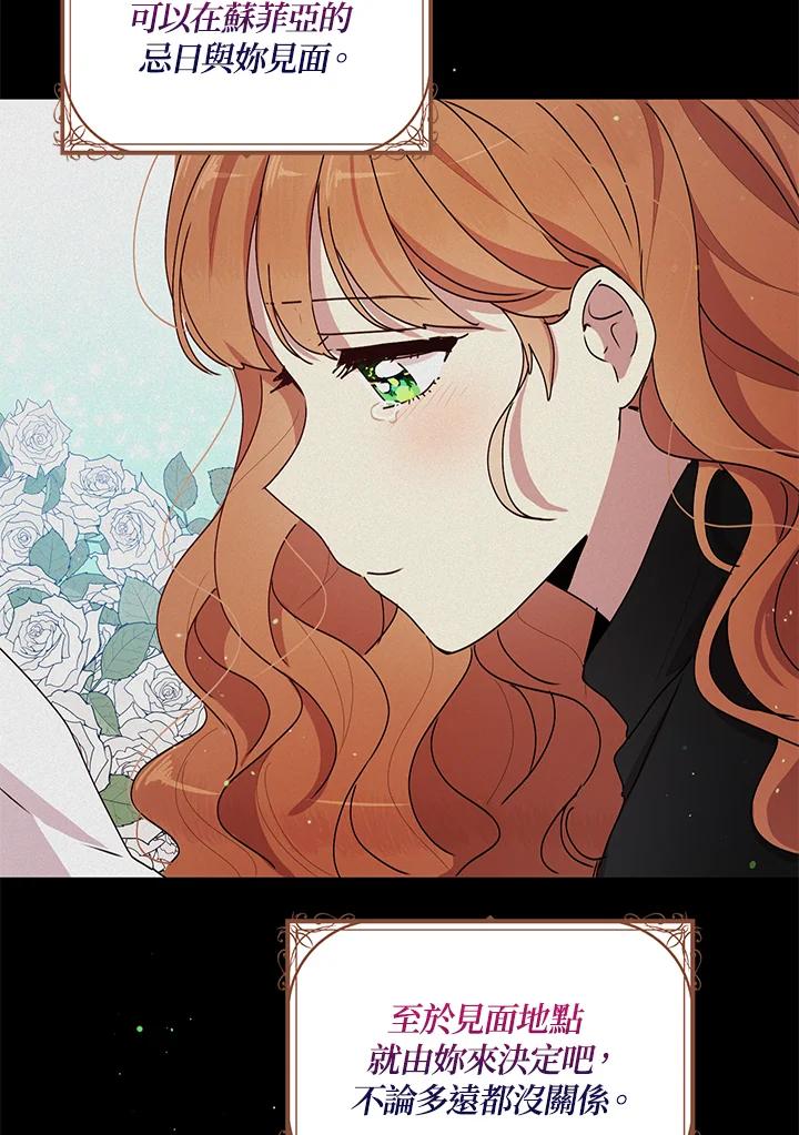 公爵中了爱情魔咒 - 第88话 - 第67张图