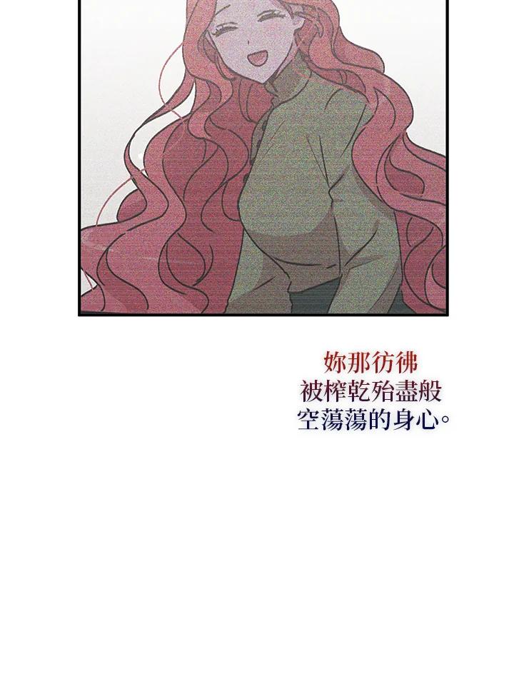 公爵中了爱情魔咒 - 第88话 - 第13张图