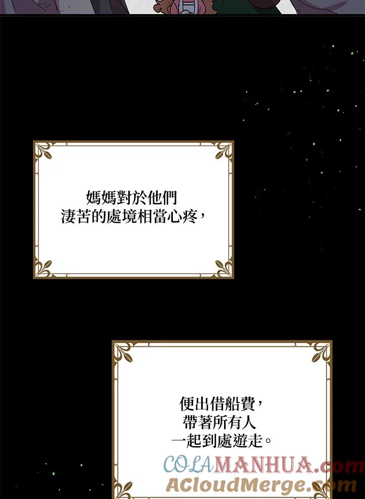 公爵中了爱情魔咒 - 第88话 - 第54张图