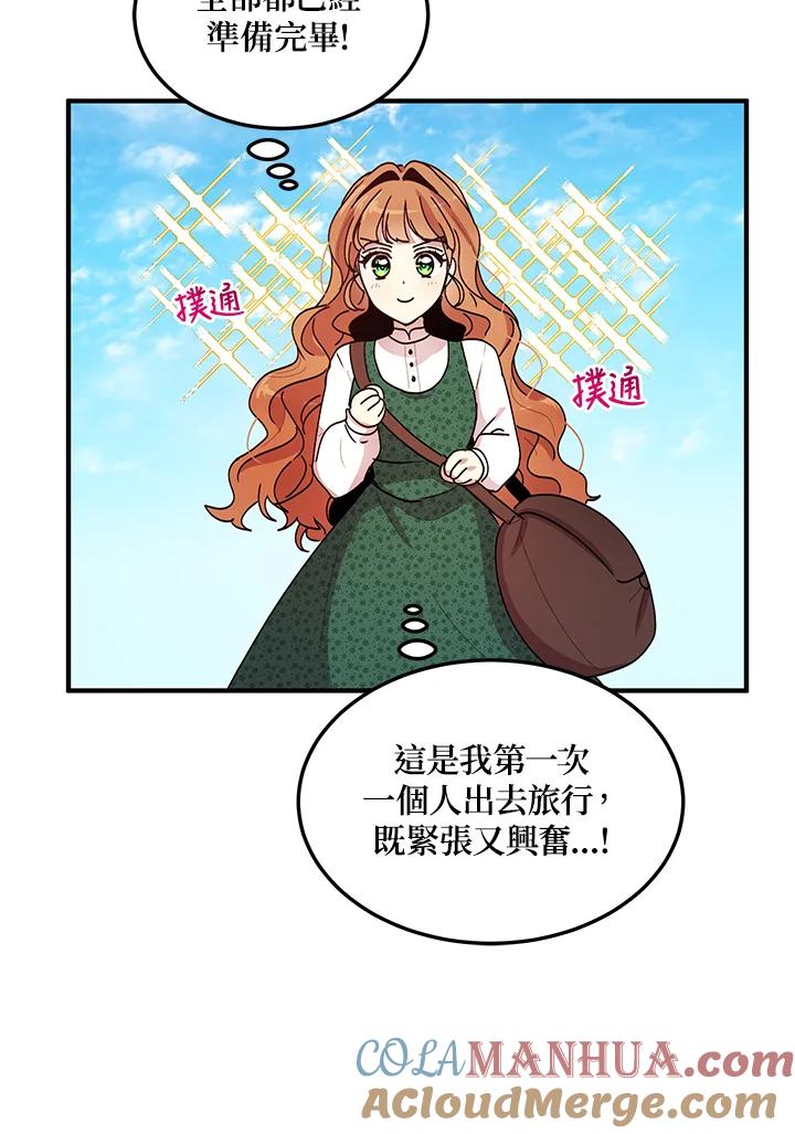 公爵中了爱情魔咒 - 第88话 - 第75张图