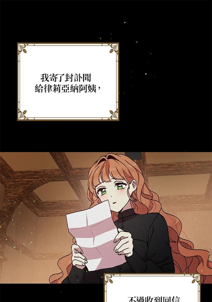 公爵中了爱情魔咒 - 第88话 - 第64张图