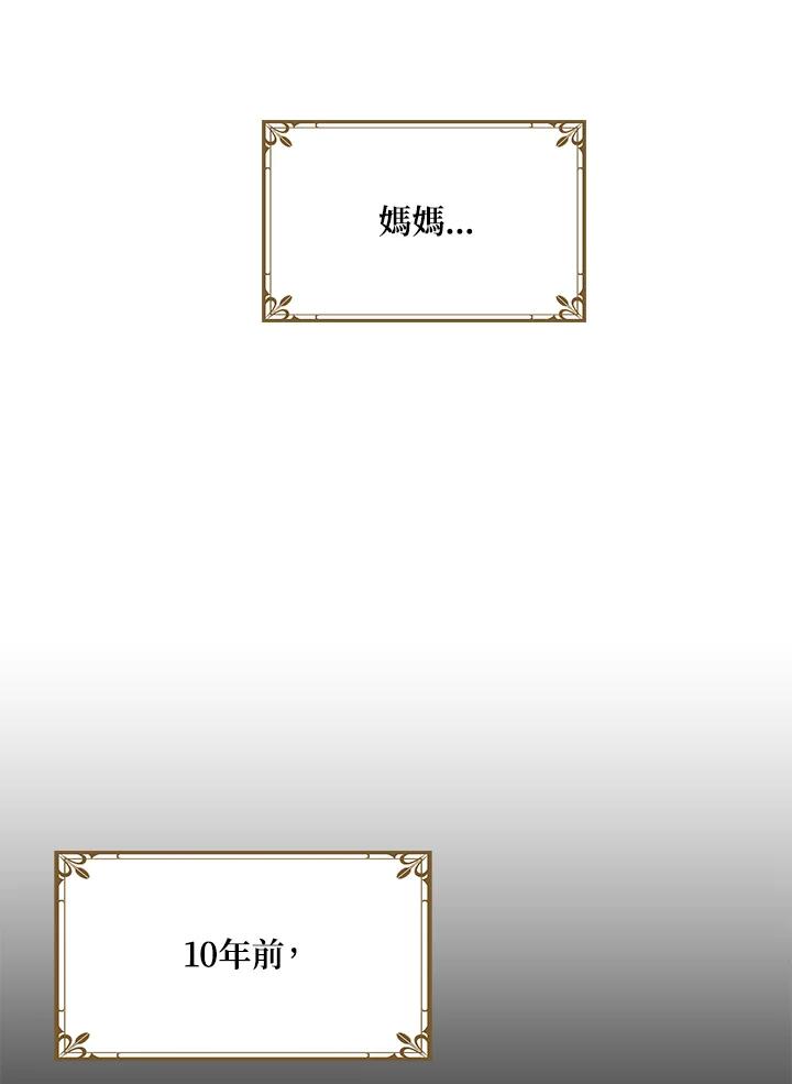 公爵中了爱情魔咒 - 第88话 - 第52张图