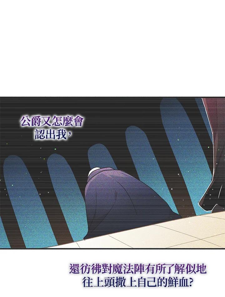 公爵中了爱情魔咒 - 第88话 - 第7张图