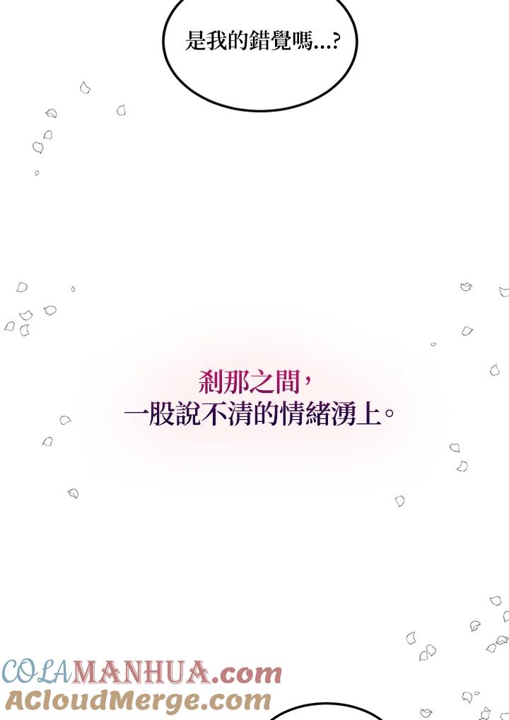 公爵中了爱情魔咒 - 第88话 - 第81张图