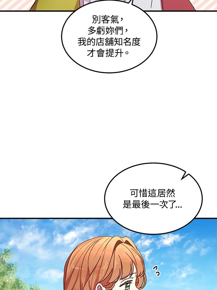 公爵中了爱情魔咒 - 第88话 - 第38张图