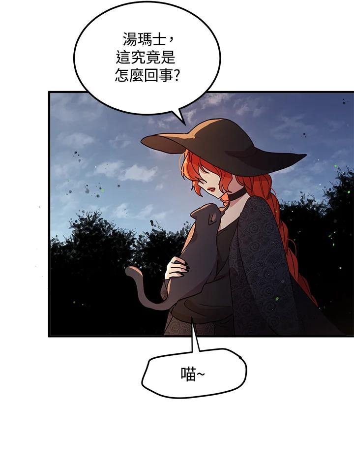 公爵中了爱情魔咒 - 第88话 - 第20张图