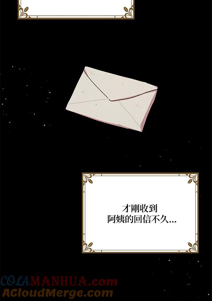 公爵中了爱情魔咒 - 第88话 - 第72张图