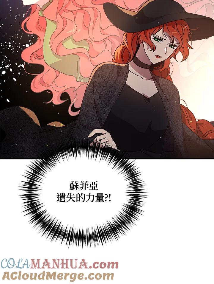 公爵中了爱情魔咒 - 第88话 - 第6张图