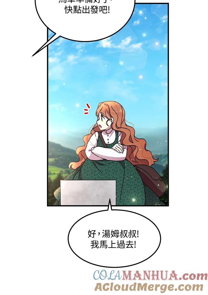 公爵中了爱情魔咒 - 第88话 - 第78张图