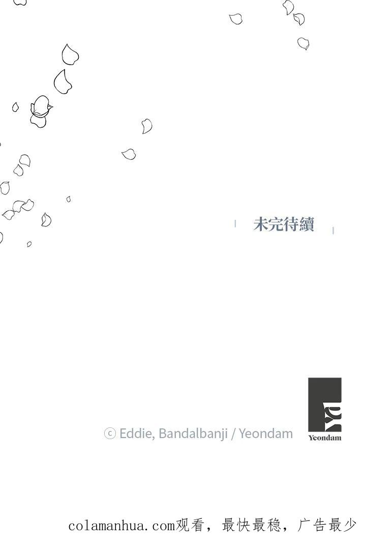 公爵中了爱情魔咒 - 第88话 - 第85张图