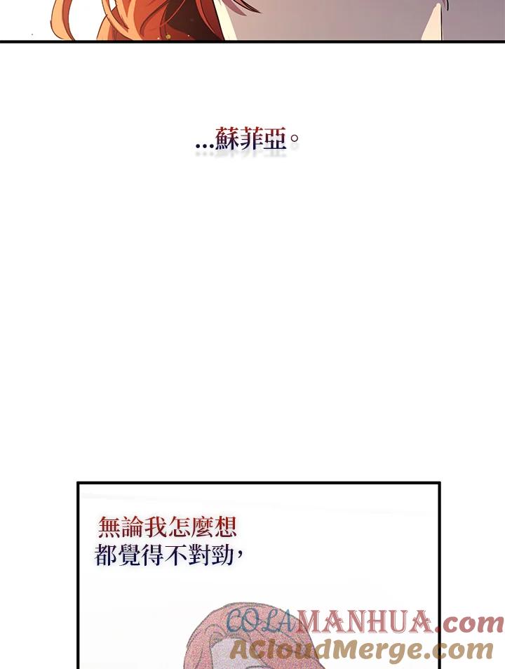 公爵中了爱情魔咒 - 第88话 - 第12张图