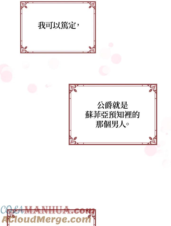 公爵中了爱情魔咒 - 第88话 - 第9张图