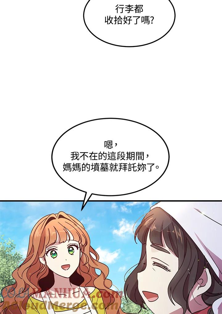 公爵中了爱情魔咒 - 第88话 - 第42张图