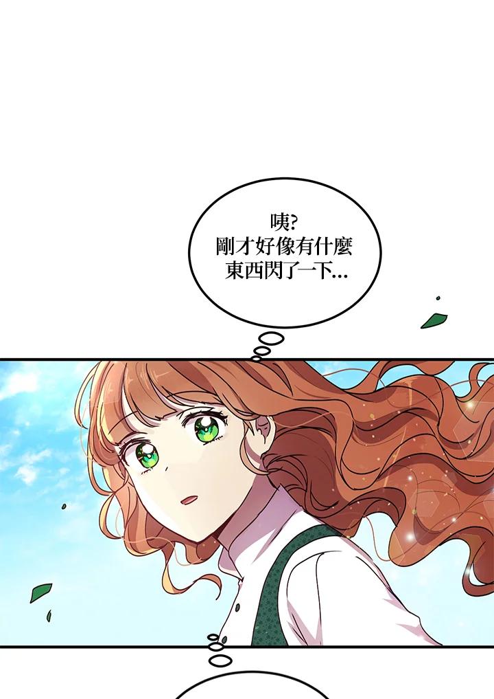 公爵中了爱情魔咒 - 第88话 - 第80张图