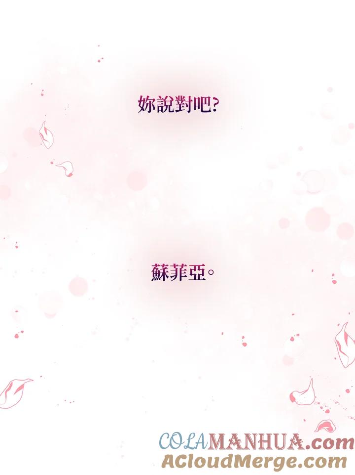 公爵中了爱情魔咒 - 第88话 - 第27张图