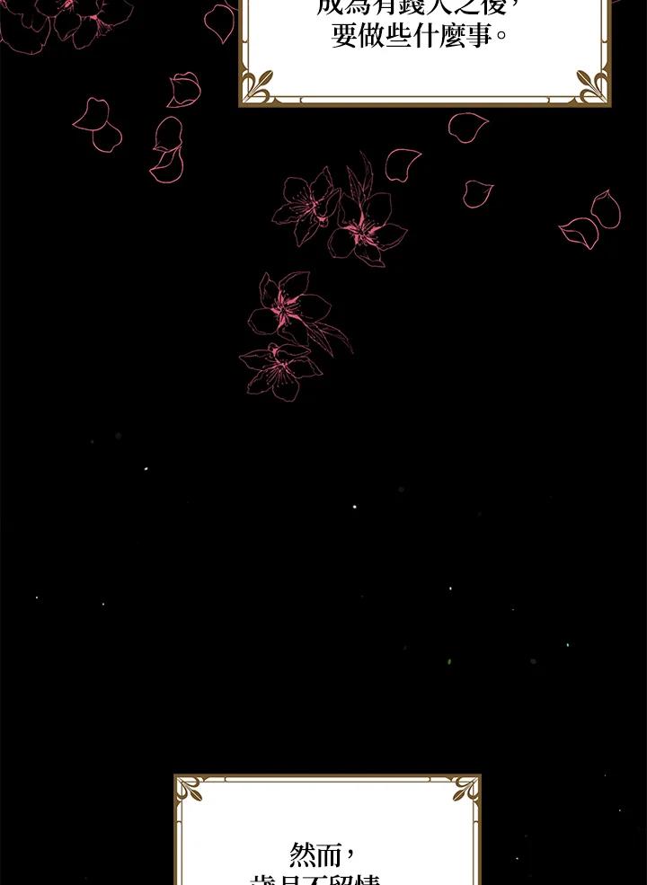 公爵中了爱情魔咒 - 第88话 - 第61张图