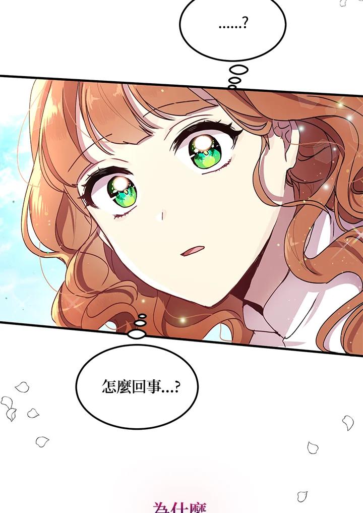 公爵中了爱情魔咒 - 第88话 - 第82张图