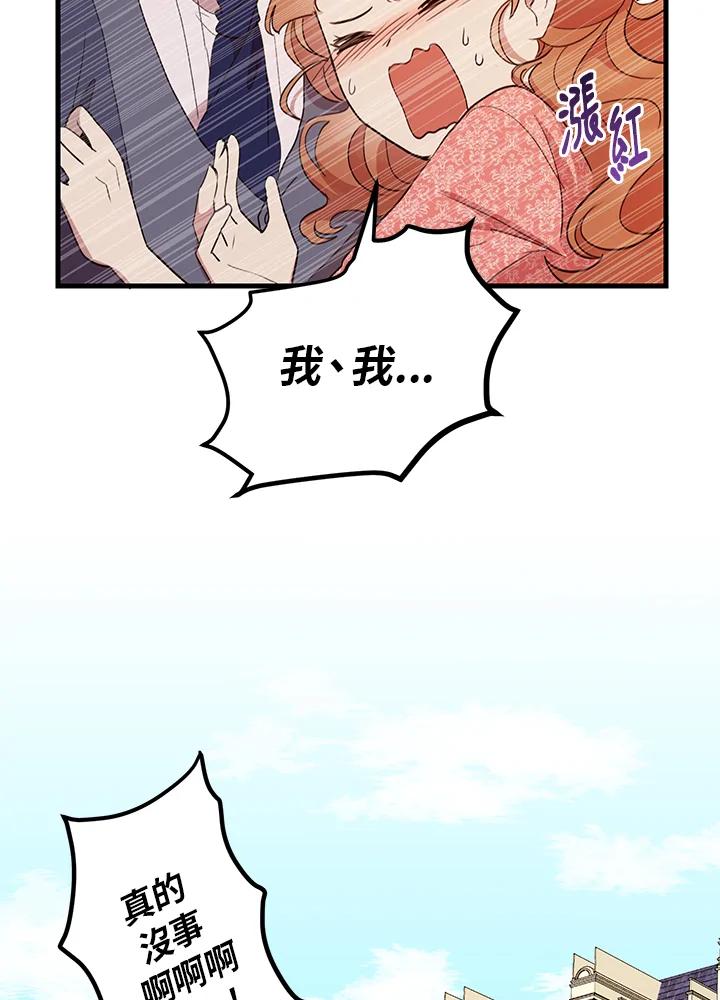 公爵中了爱情魔咒 - 第8话 - 第18张图