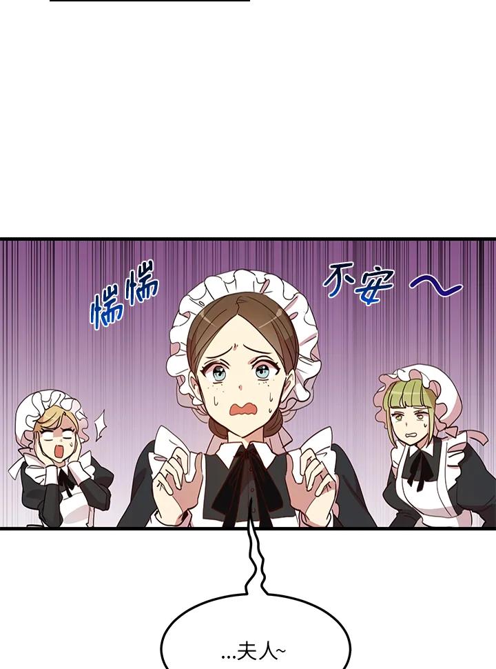 公爵中了爱情魔咒 - 第8话 - 第2张图