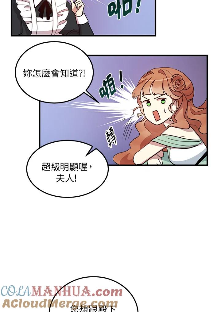 公爵中了爱情魔咒 - 第8话 - 第58张图