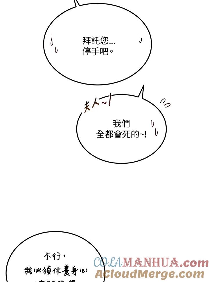 公爵中了爱情魔咒 - 第8话 - 第4张图