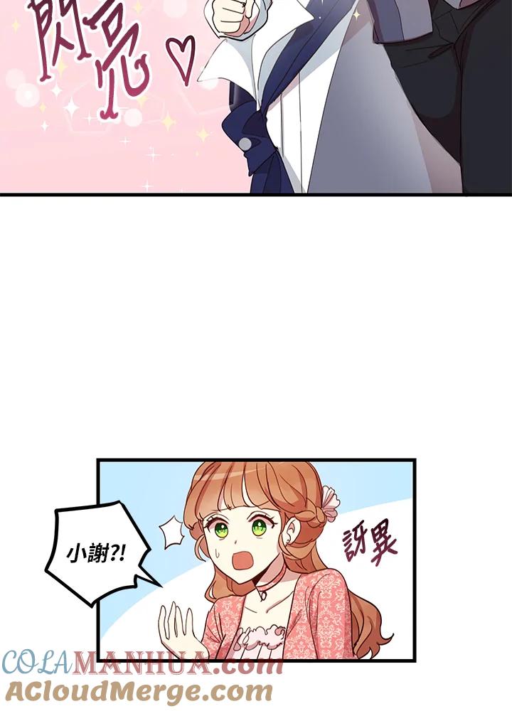 公爵中了爱情魔咒 - 第8话 - 第13张图