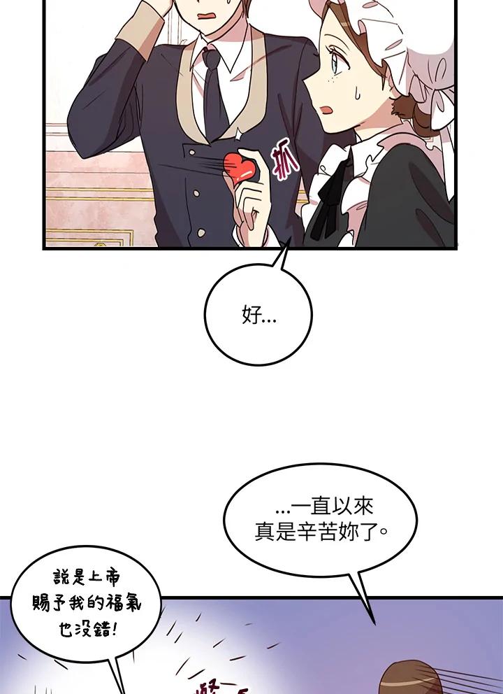 公爵中了爱情魔咒 - 第8话 - 第51张图