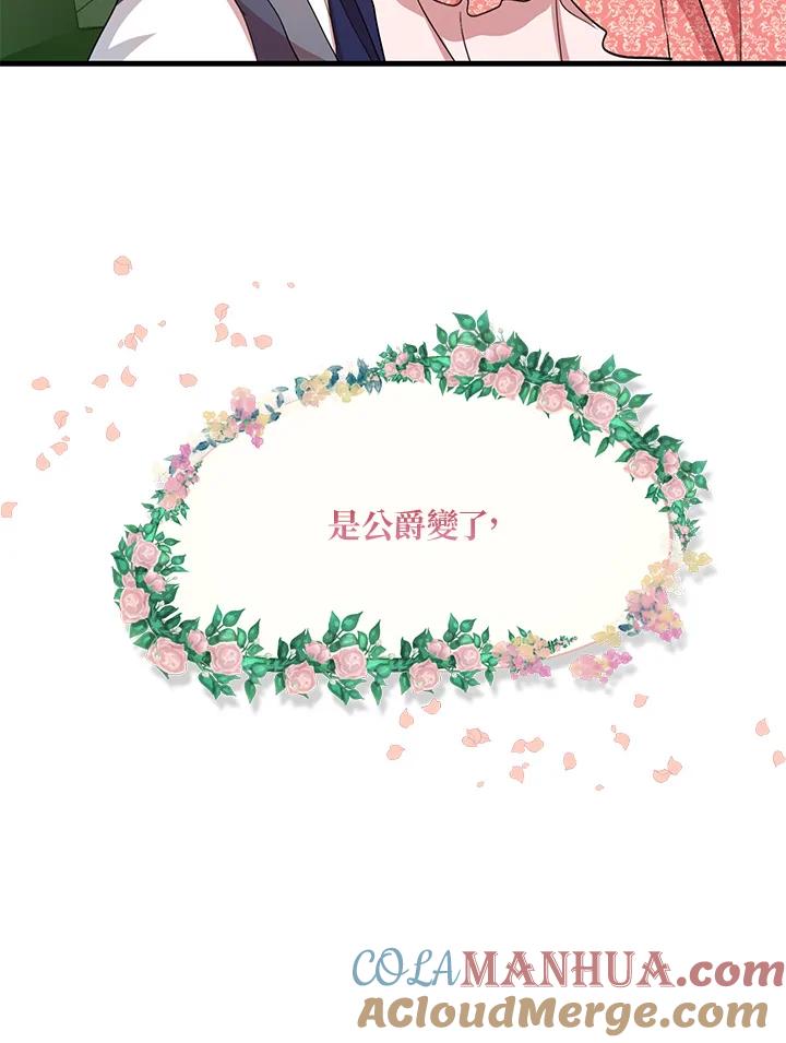 公爵中了爱情魔咒 - 第8话 - 第28张图