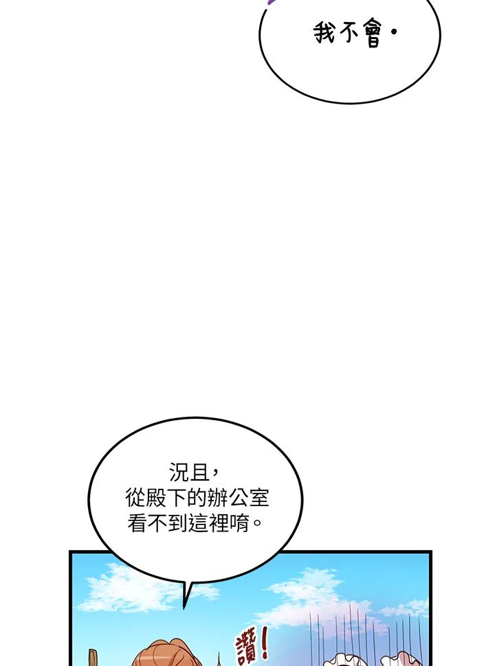 公爵中了爱情魔咒 - 第8话 - 第6张图