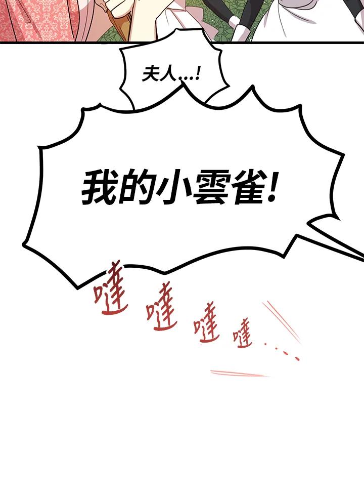 公爵中了爱情魔咒 - 第8话 - 第11张图