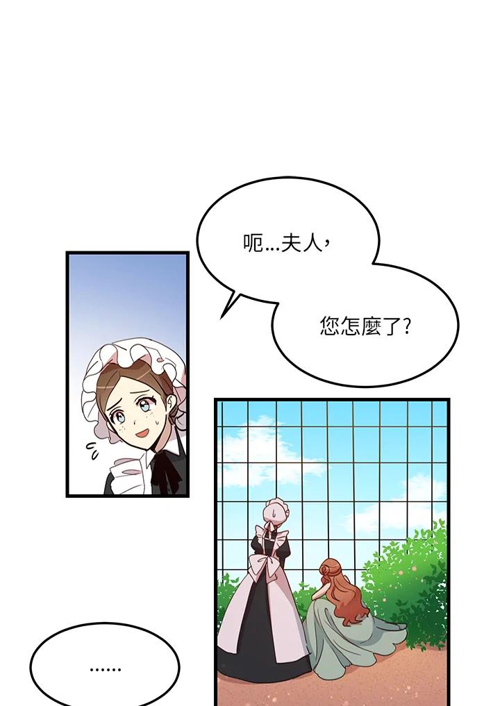 公爵中了爱情魔咒 - 第8话 - 第54张图