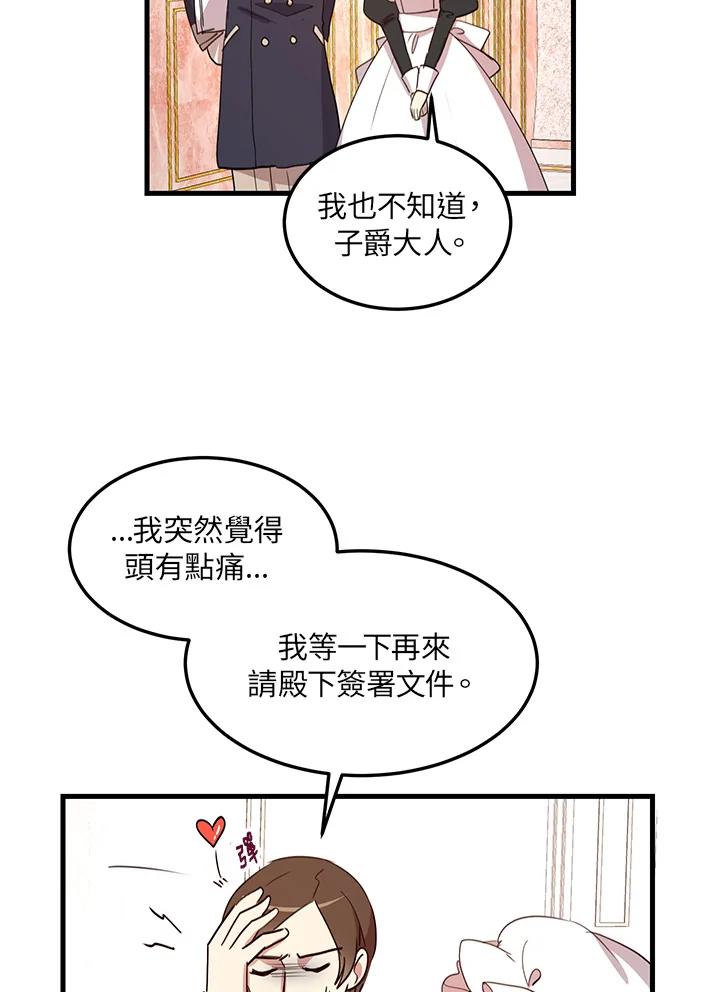 公爵中了爱情魔咒 - 第8话 - 第50张图