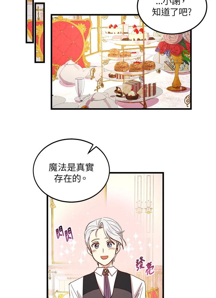 公爵中了爱情魔咒 - 第8话 - 第47张图