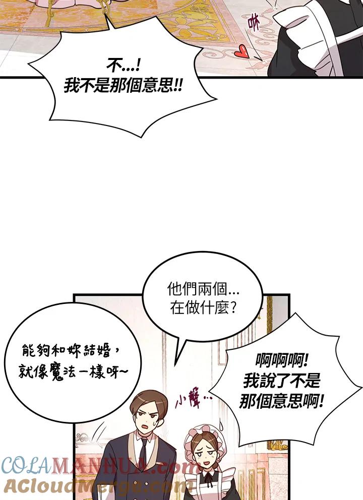 公爵中了爱情魔咒 - 第8话 - 第49张图