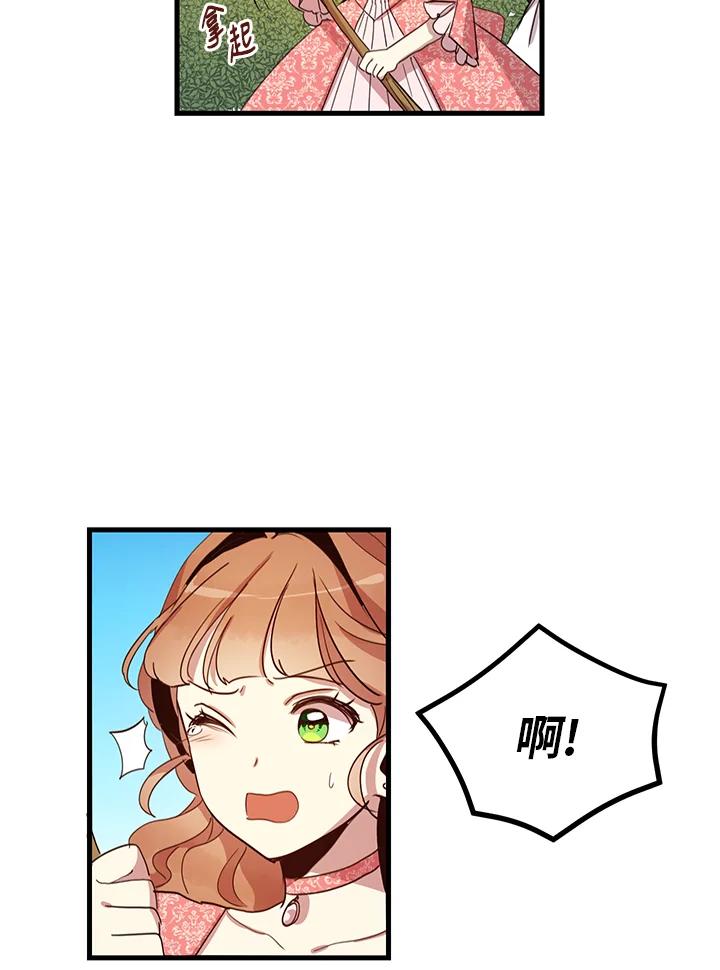 公爵中了爱情魔咒 - 第8话 - 第8张图