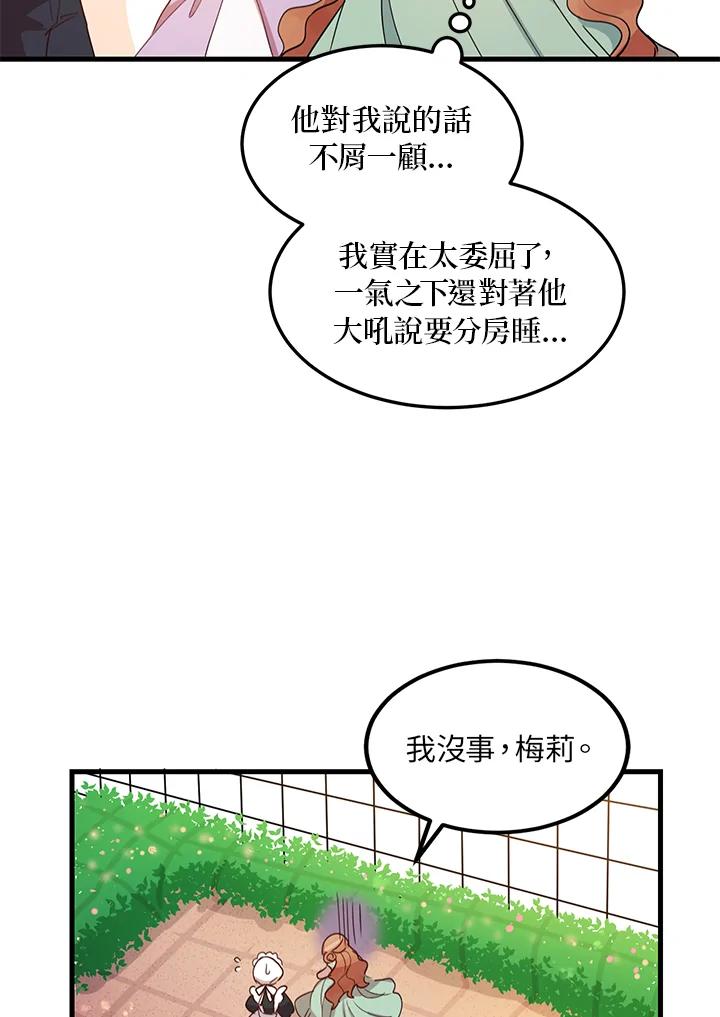 公爵中了爱情魔咒 - 第8话 - 第56张图