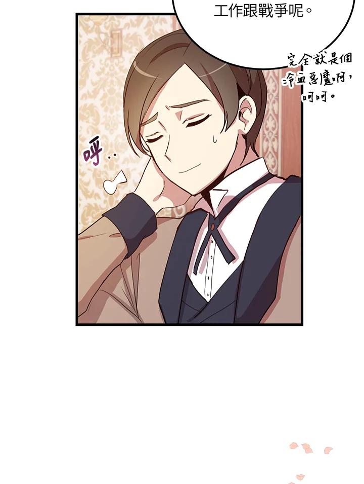 公爵中了爱情魔咒 - 第8话 - 第26张图