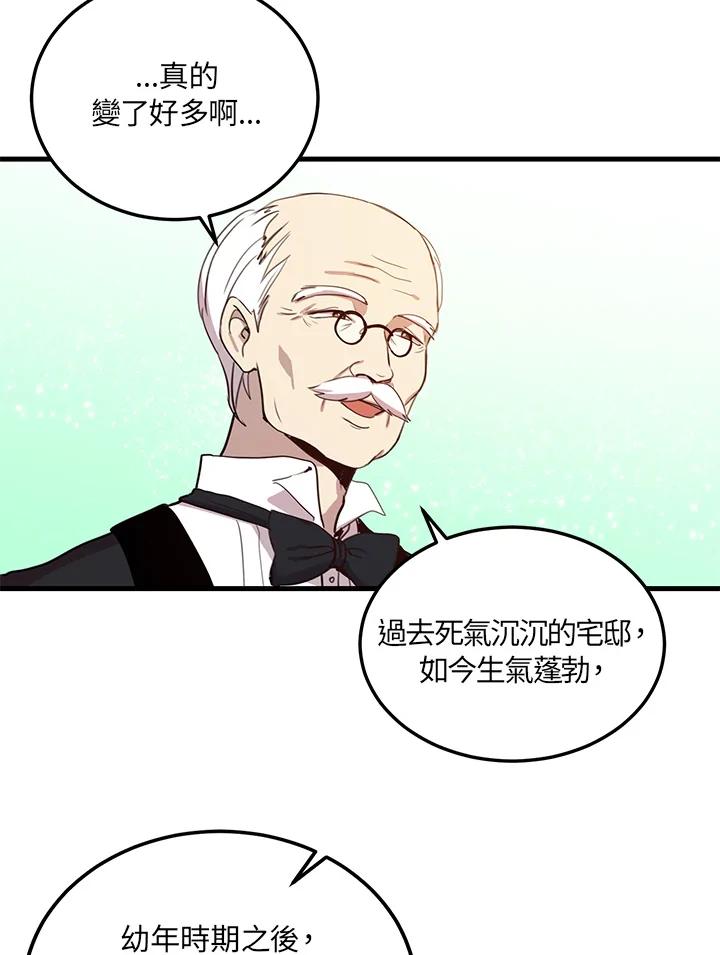 公爵中了爱情魔咒 - 第8话 - 第24张图