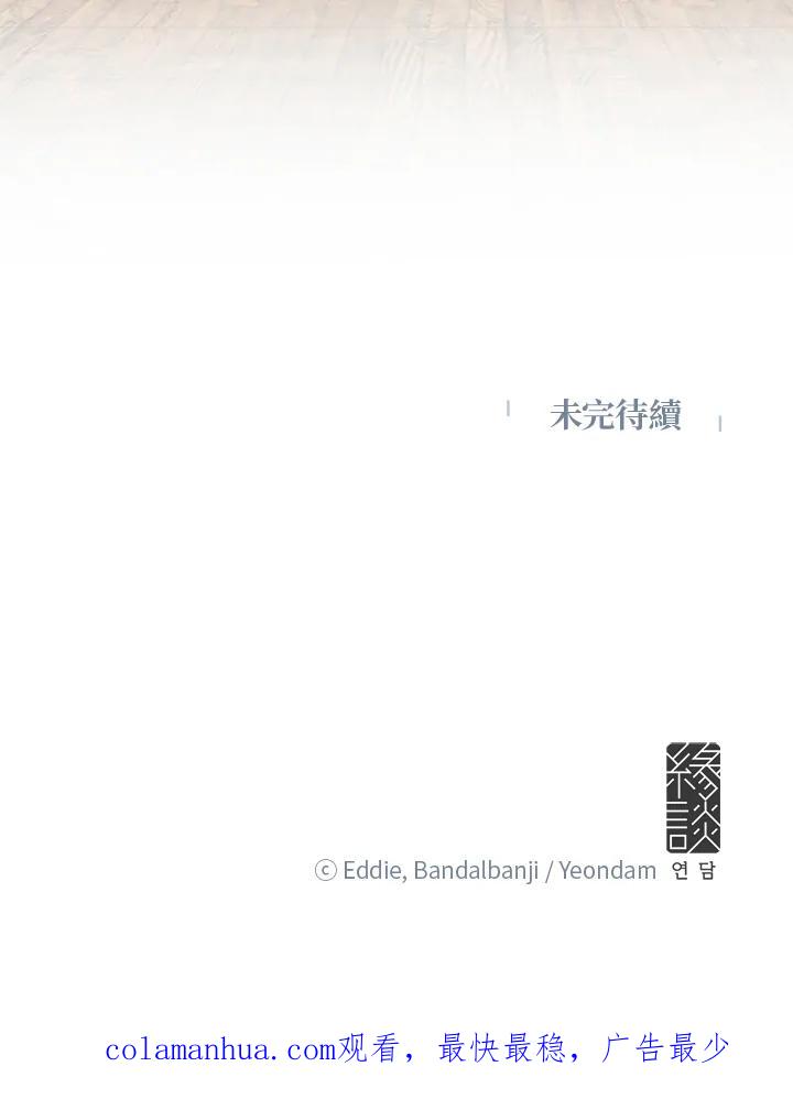 公爵中了爱情魔咒 - 第8话 - 第71张图