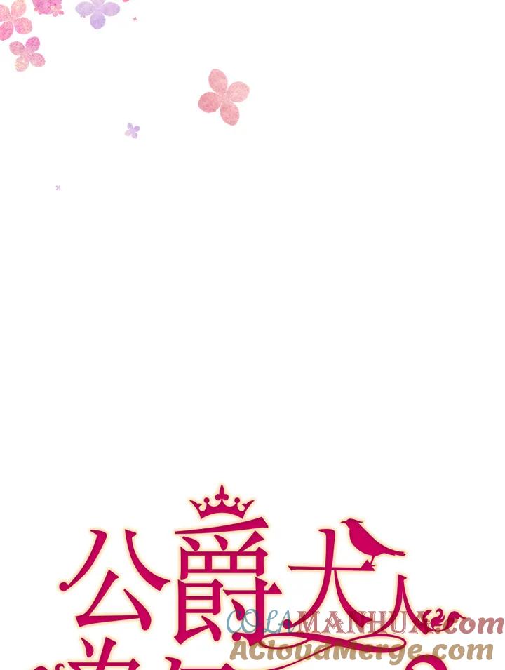 公爵中了爱情魔咒 - 第8话 - 第31张图