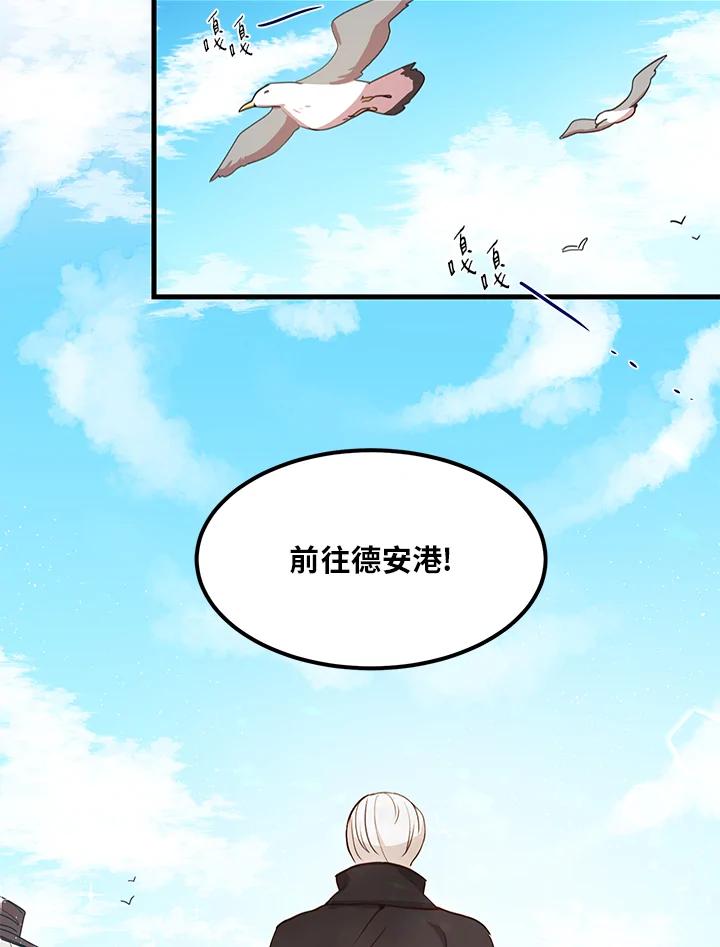 公爵中了爱情魔咒 - 第8话 - 第69张图