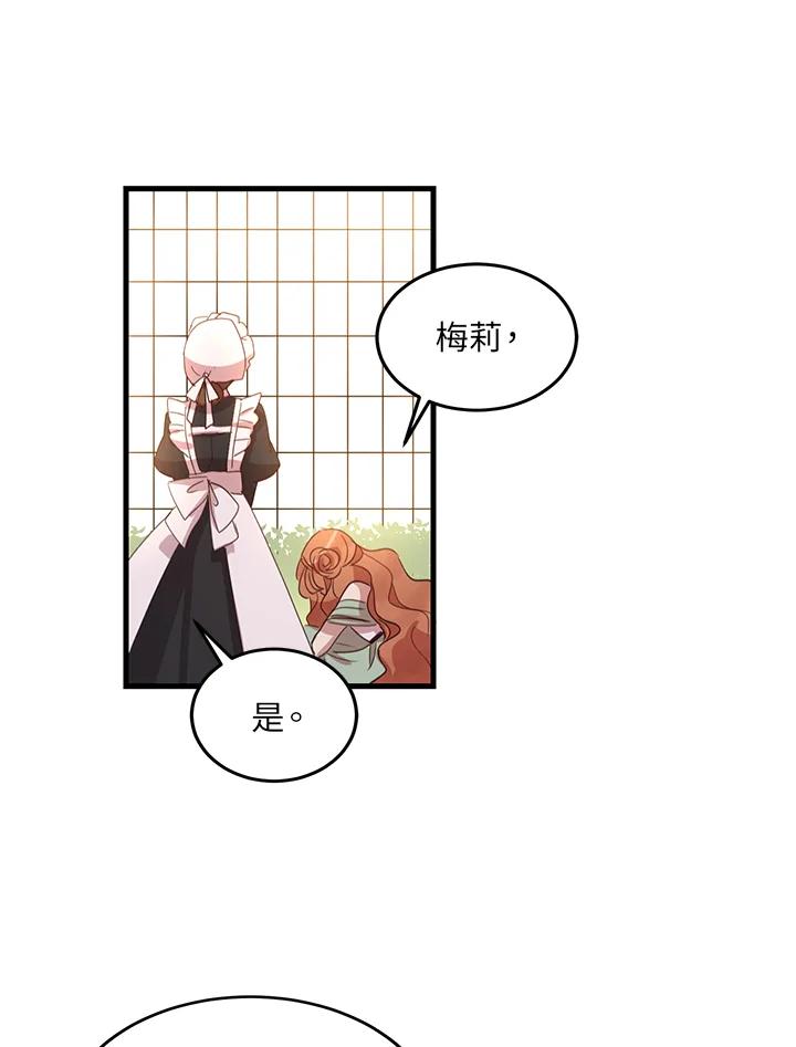 公爵中了爱情魔咒 - 第8话 - 第65张图