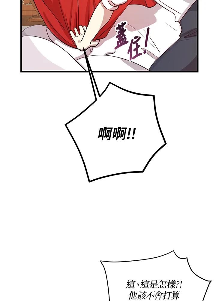 公爵中了爱情魔咒 - 第8话 - 第41张图