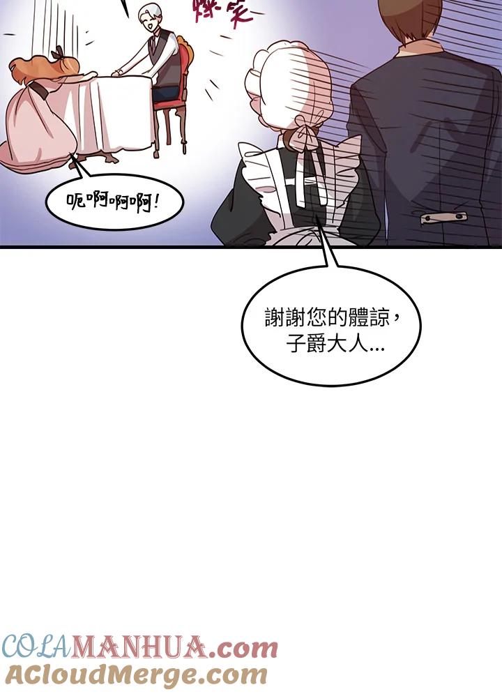 公爵中了爱情魔咒 - 第8话 - 第52张图